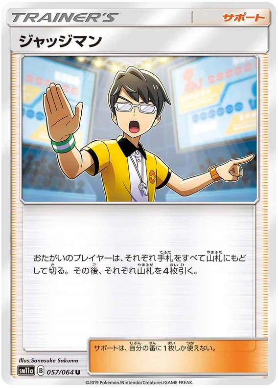 SM11a 057/064 ジャッジマン U