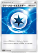 SM11a 059/064 ウィークガードエネルギー U