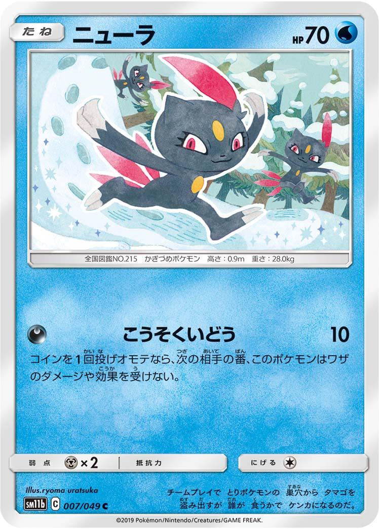 SM11b 007/049 ニューラ C