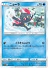 SM11b 007/049 ニューラ C