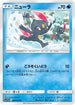 SM11b 007/049 ニューラ C