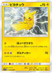 SM11b 016/049 ピカチュウ C