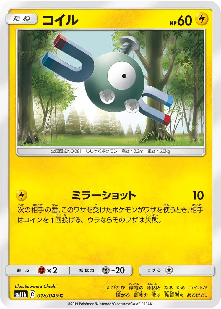 SM11b 018/049 コイル C