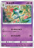 SM11b 026/049 キルリア C