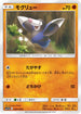 SM11b 030/049 モグリュー C
