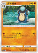 SM11b 032/049 ガマガル C