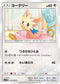 SM11b 037/049 ヨーテリー C
