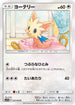 SM11b 037/049 ヨーテリー C