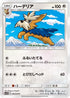 SM11b 038/049 ハーデリア C