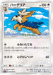 SM11b 038/049 ハーデリア C