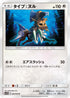 SM11b 040/049 タイプ：ヌル C