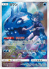 SM11b 053/049 ヨワシ CHR