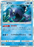 SM11b 013/049 ヨワシ R