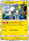 SM11b 019/049 レアコイル R