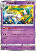 SM11b 027/049 エルレイド R