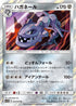 SM11b 034/049 ハガネール R