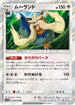 SM11b 039/049 ムーランド R