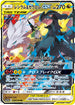 SM11b 036/049 レシラム&ゼクロムGX RR