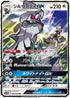 SM11b 041/049 シルヴァディGX RR