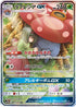 SM11b 062/049 ラフレシアGX SR
