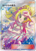 SM11b 068/049 リーリエの全力 SR