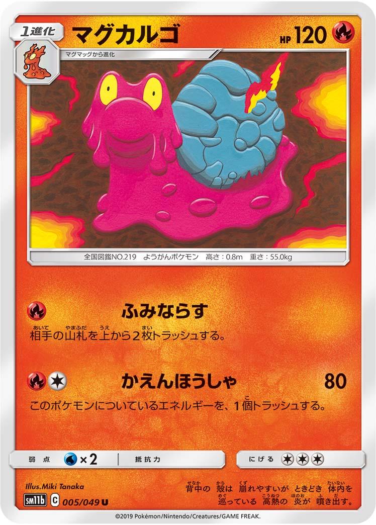 SM11b 005/049 マグカルゴ U
