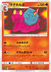 SM11b 005/049 マグカルゴ U