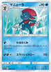 SM11b 008/049 マニューラ U
