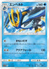 SM11b 011/049 エンペルト U