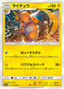 SM11b 017/049 ライチュウ U