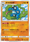 SM11b 033/049 ガマゲロゲ U