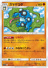 SM11b 033/049 ガマゲロゲ U