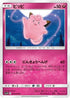 SM11b 035/049 ピッピ U