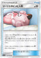 SM11b 043/049 リーリエのピッピ人形 U