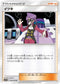 SM11b 044/049 イツキ U