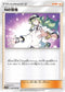 SM11b 045/049 Nの覚悟 U
