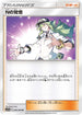 SM11b 045/049 Nの覚悟 U