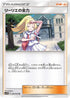 SM11b 049/049 リーリエの全力 U