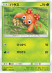[鏡面閃版] SM12a 002/173 パラス