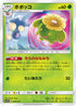 [鏡面閃版] SM12a 005/173 ポポッコ