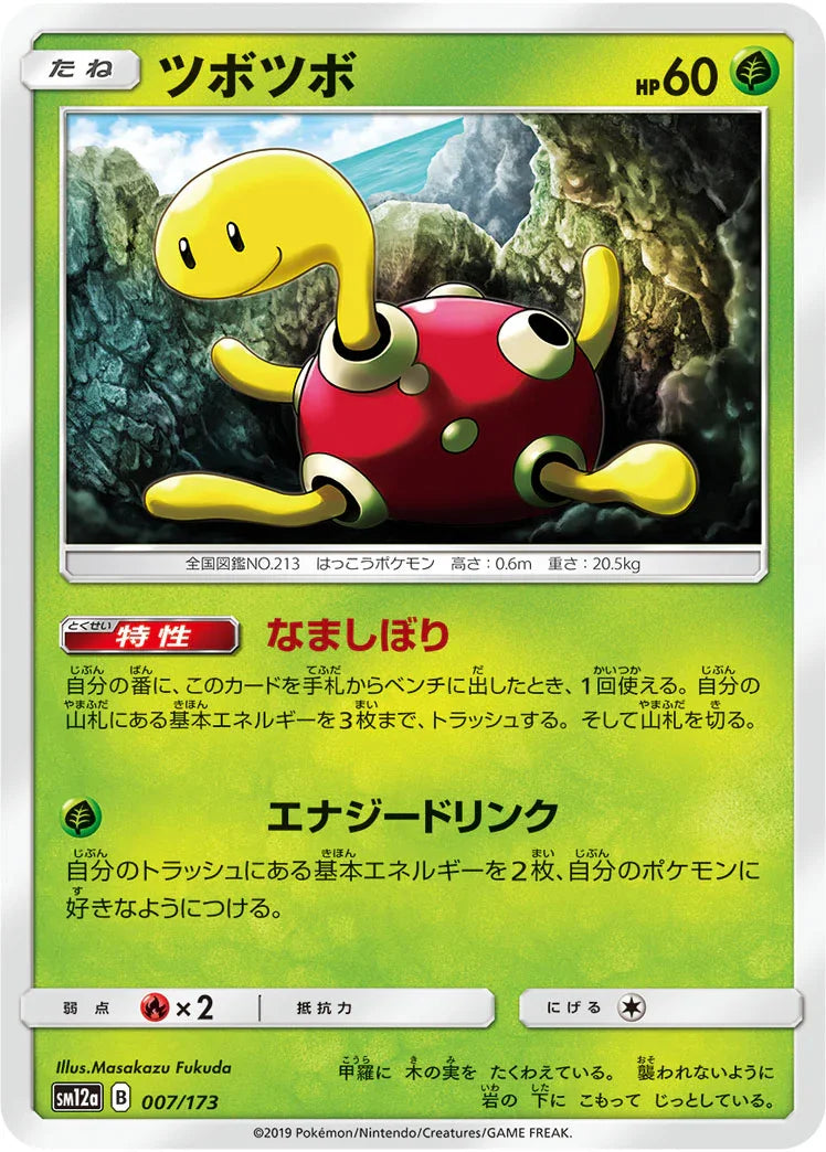 [鏡面閃版] SM12a 007/173 ツボツボ