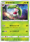 [鏡面閃版] SM12a 013/173 アママイコ