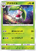 [鏡面閃版] SM12a 013/173 アママイコ