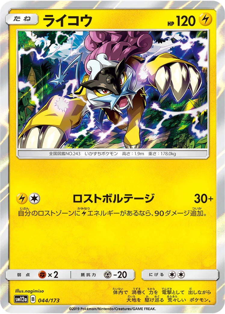 [鏡面閃版] SM12a 044/173 ライコウ