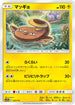 [鏡面閃版] SM12a 047/173 マッギョ