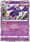 [鏡面閃版] SM12a 066/173 アーゴヨン