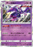 [鏡面閃版] SM12a 066/173 アーゴヨン
