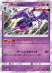 [鏡面閃版] SM12a 066/173 アーゴヨン