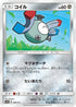 [鏡面閃版] SM12a 086/173 コイル