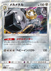 [鏡面閃版] SM12a 093/173 メルメタル